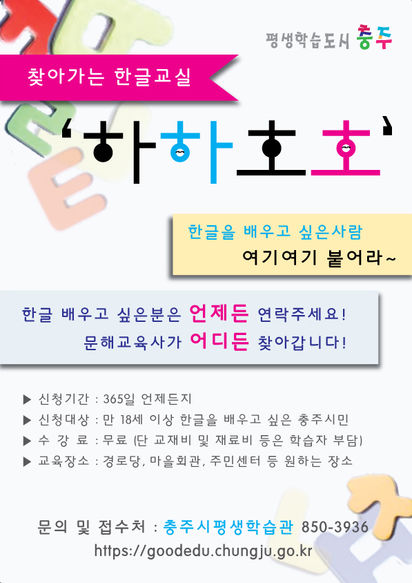 2017년 찾아가는 한글교실 